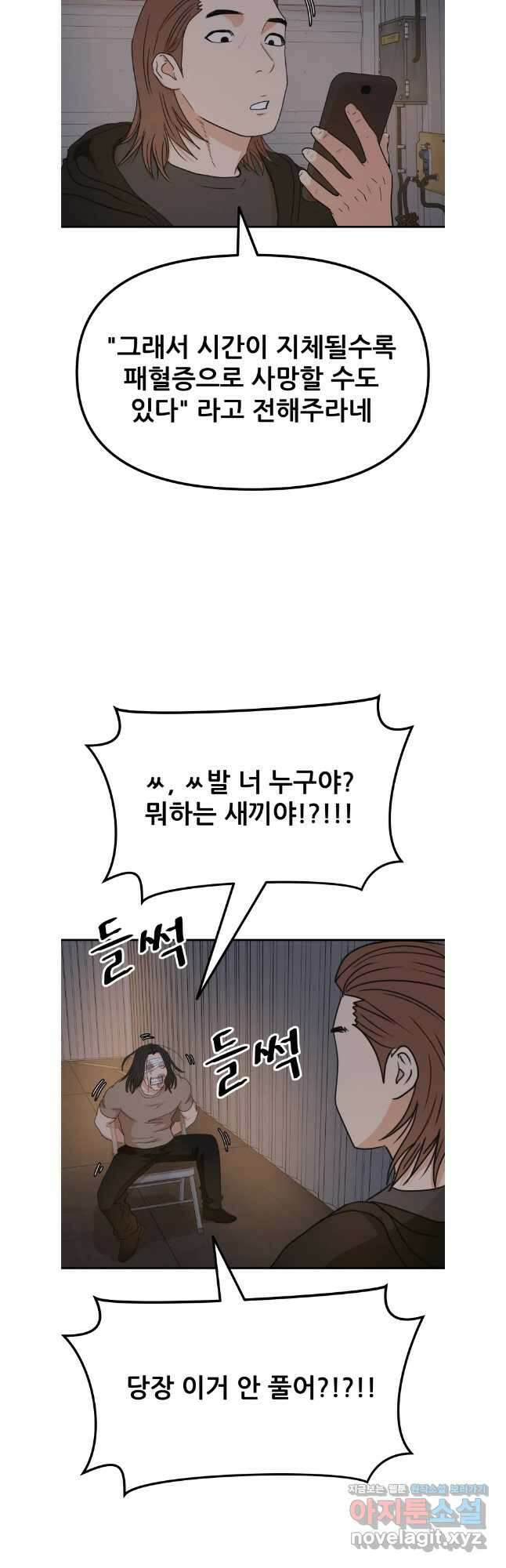 가드패스 138화 26
