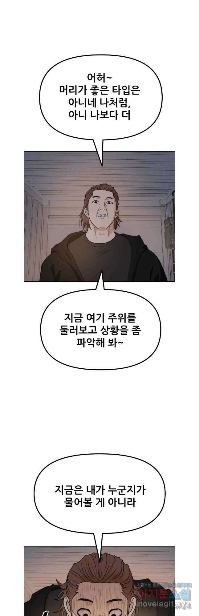 가드패스 138화 27