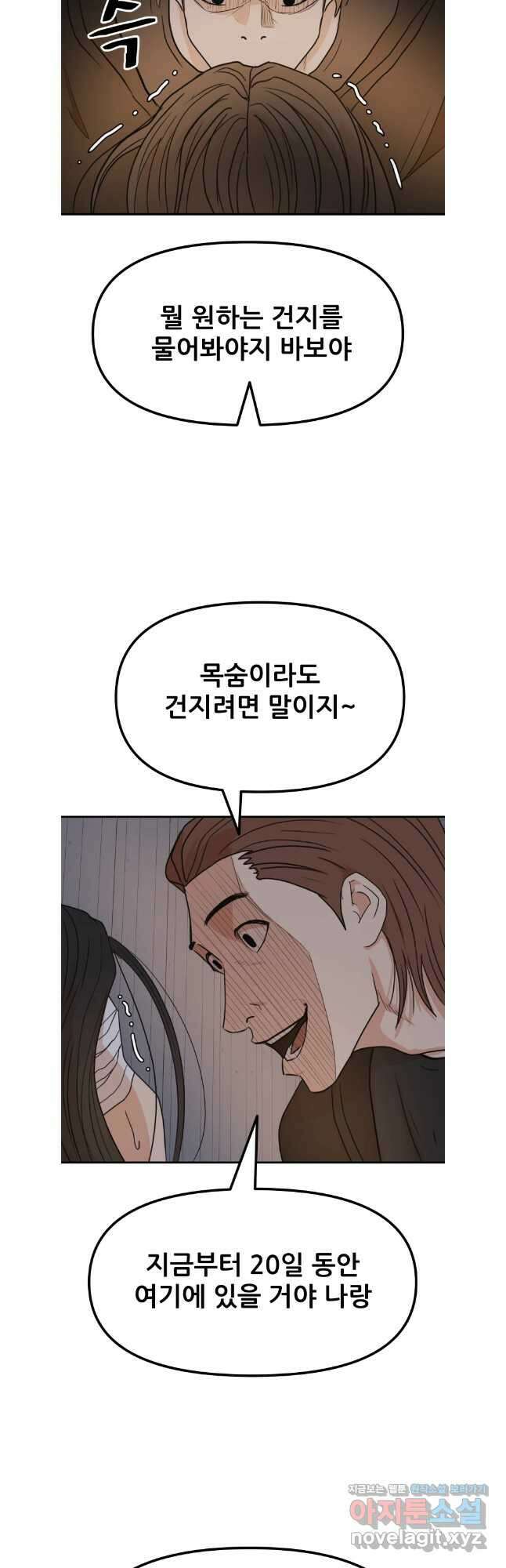 가드패스 138화 28