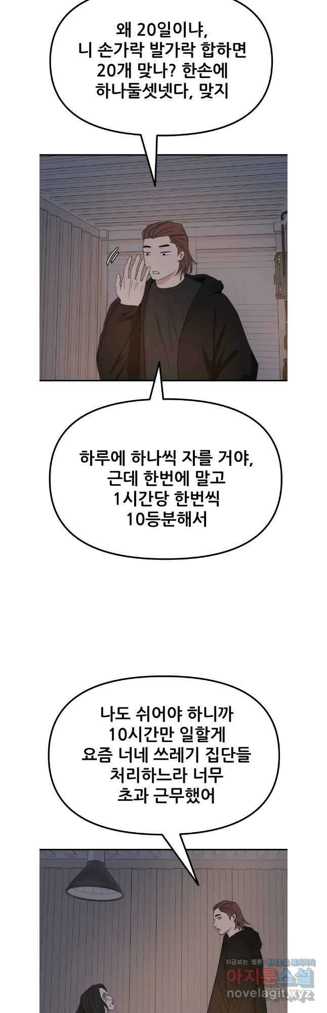 가드패스 138화 29