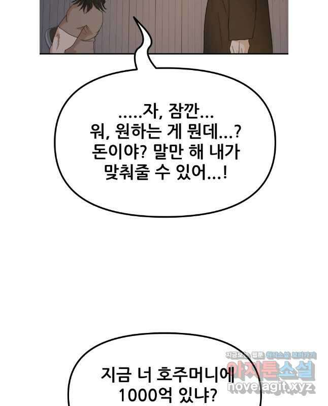 가드패스 138화 30
