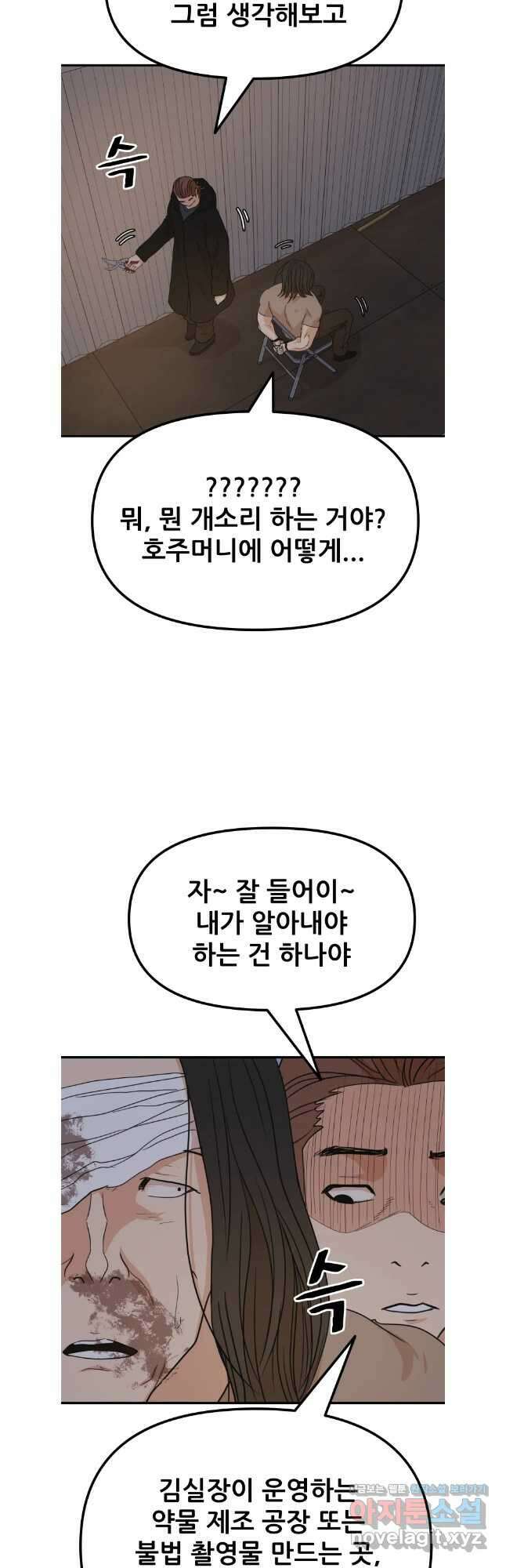 가드패스 138화 31