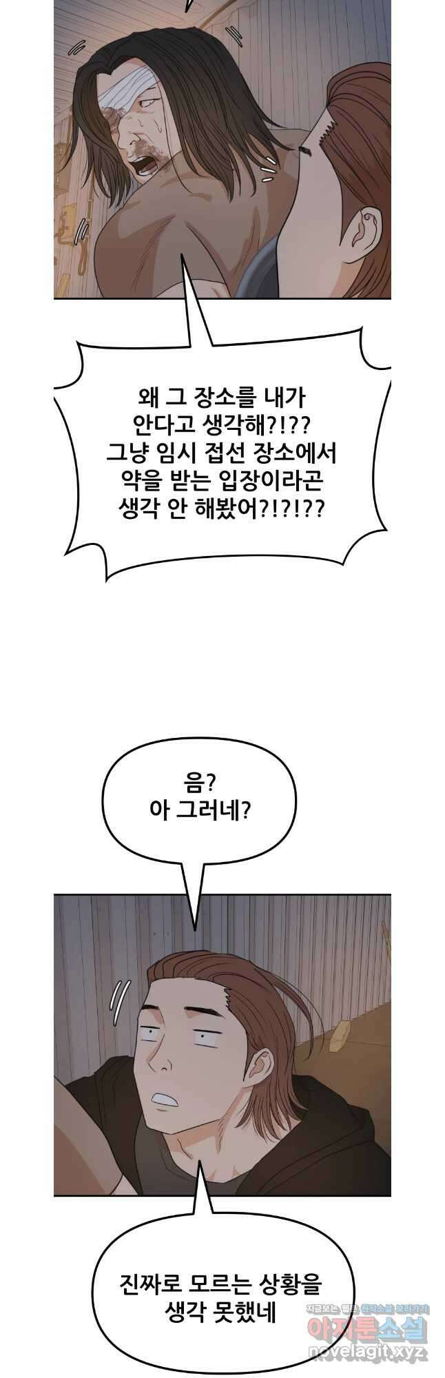 가드패스 138화 33