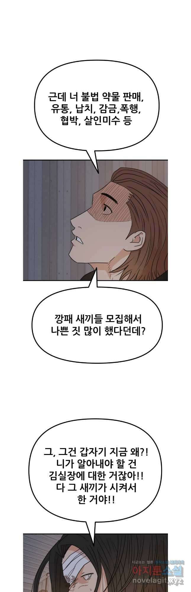 가드패스 138화 34