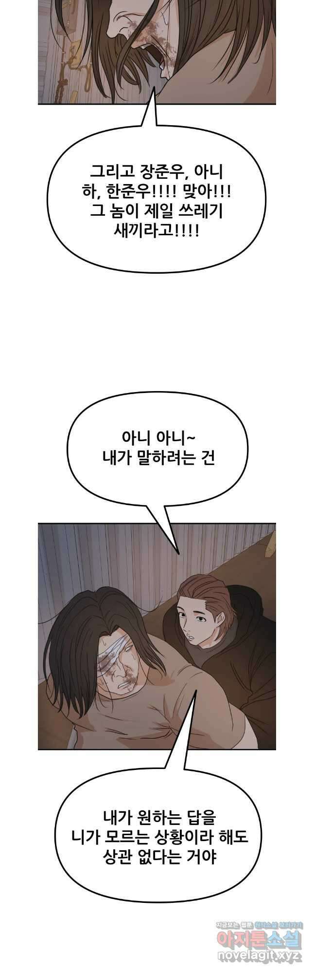 가드패스 138화 35