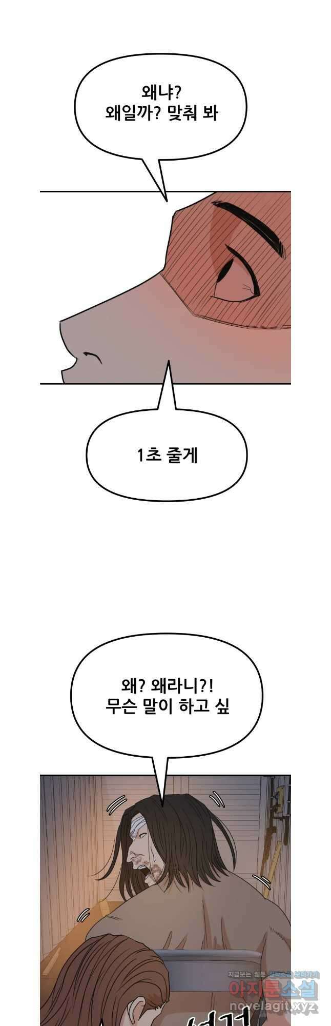 가드패스 138화 36