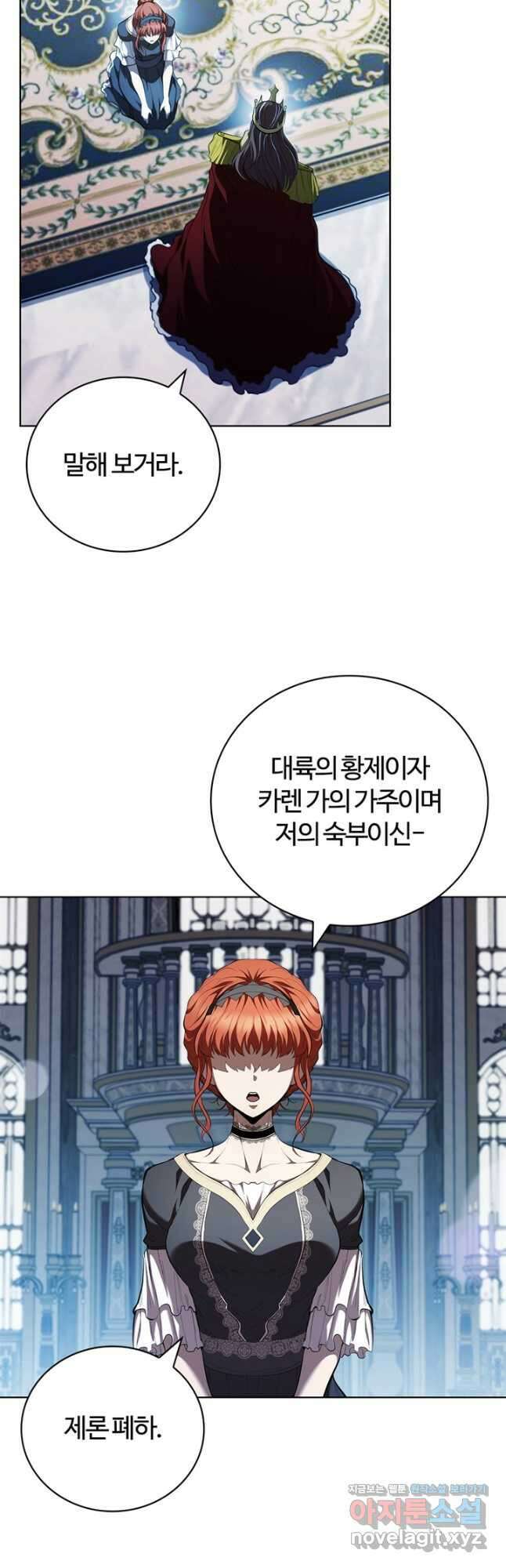 회귀했더니 공작 109화 2