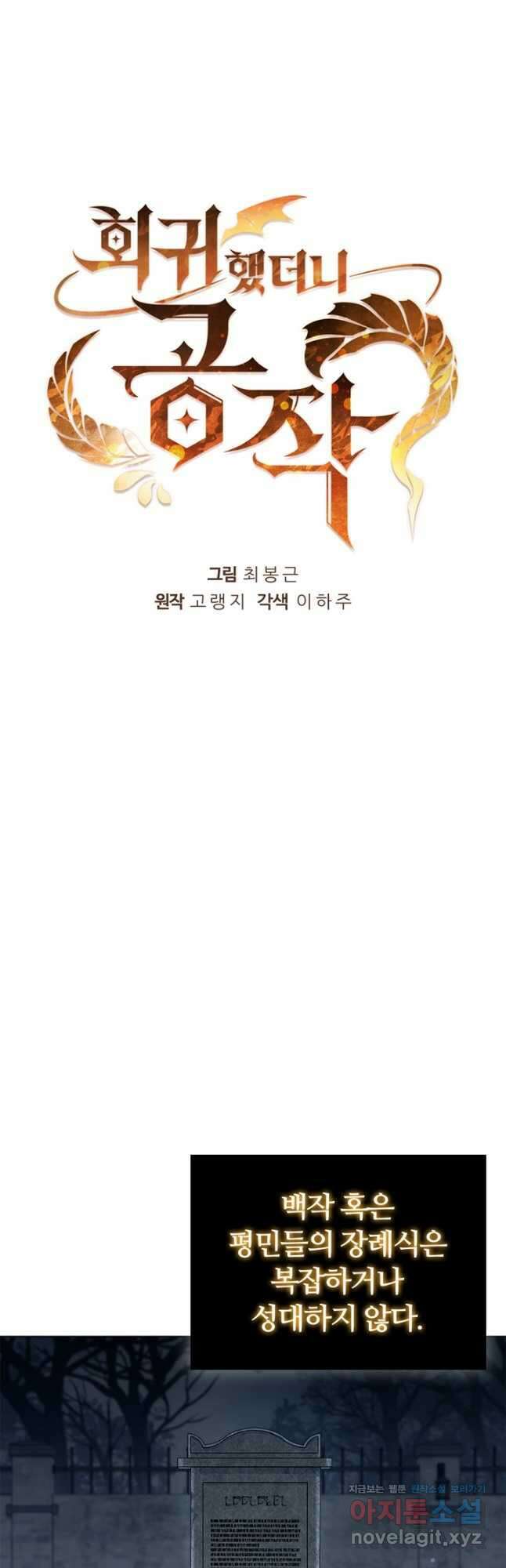 회귀했더니 공작 109화 4