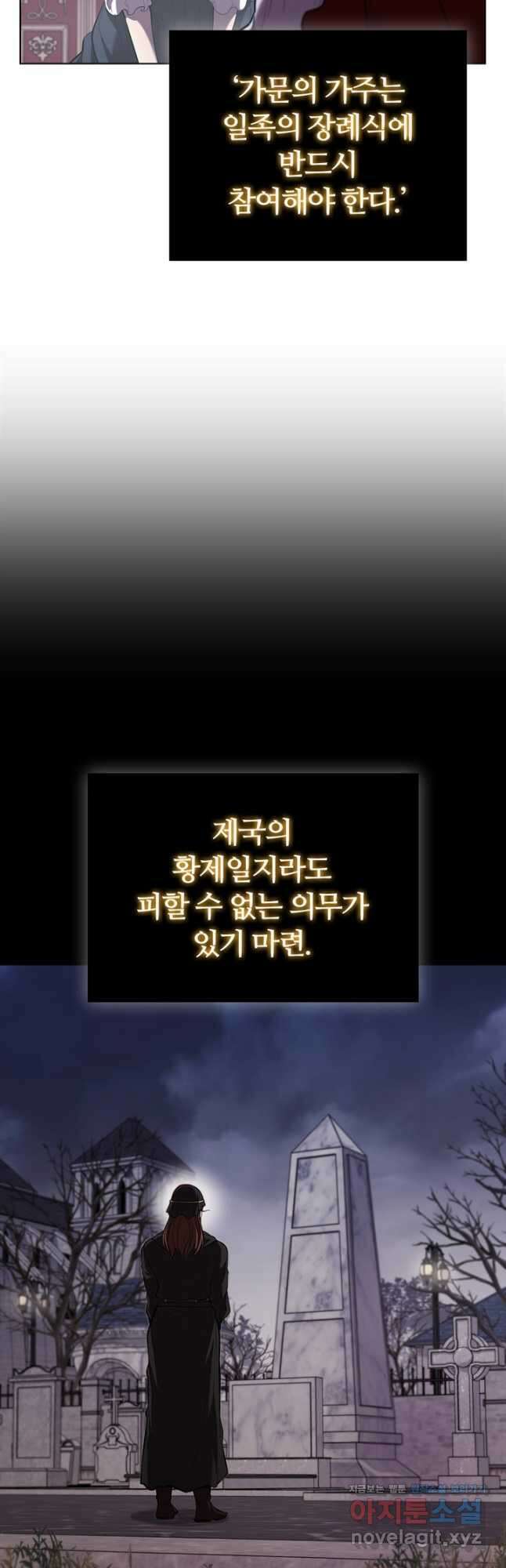 회귀했더니 공작 109화 11