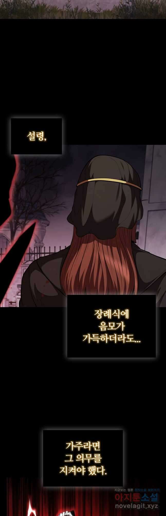 회귀했더니 공작 109화 12