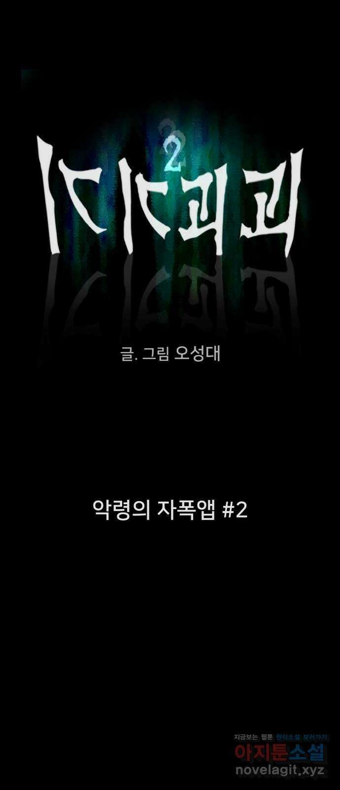 기기괴괴2 악령의 자폭앱  2 7