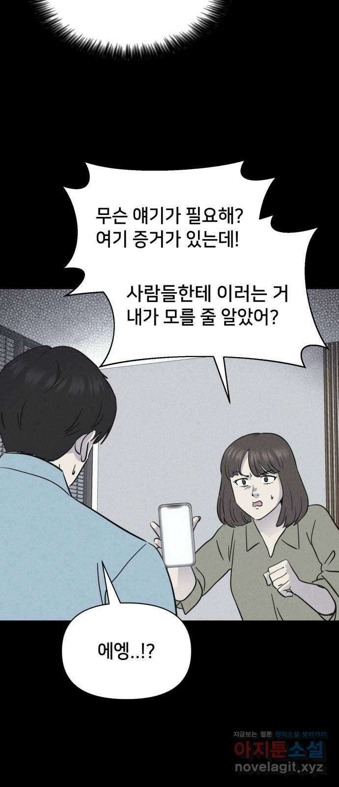 기기괴괴2 악령의 자폭앱  2 31