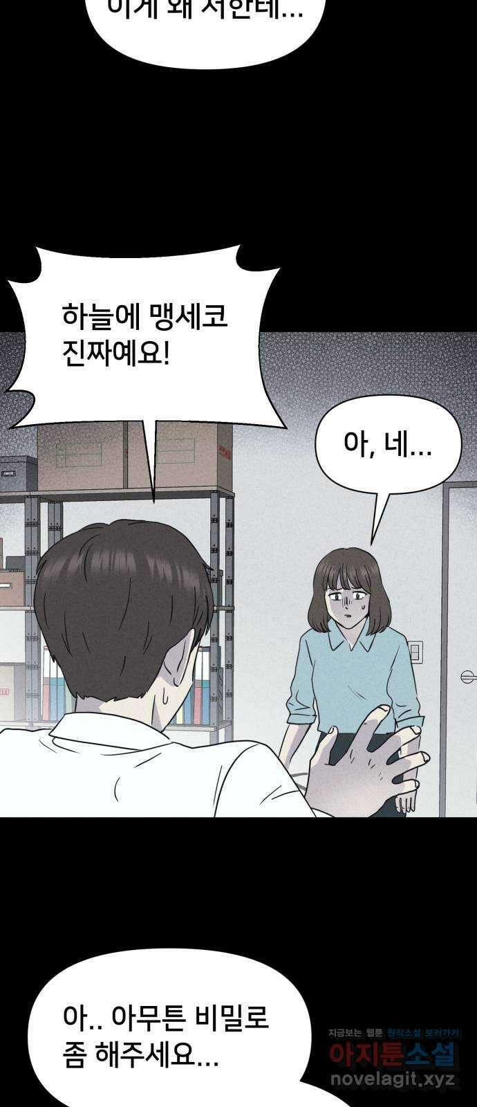 기기괴괴2 악령의 자폭앱  2 55