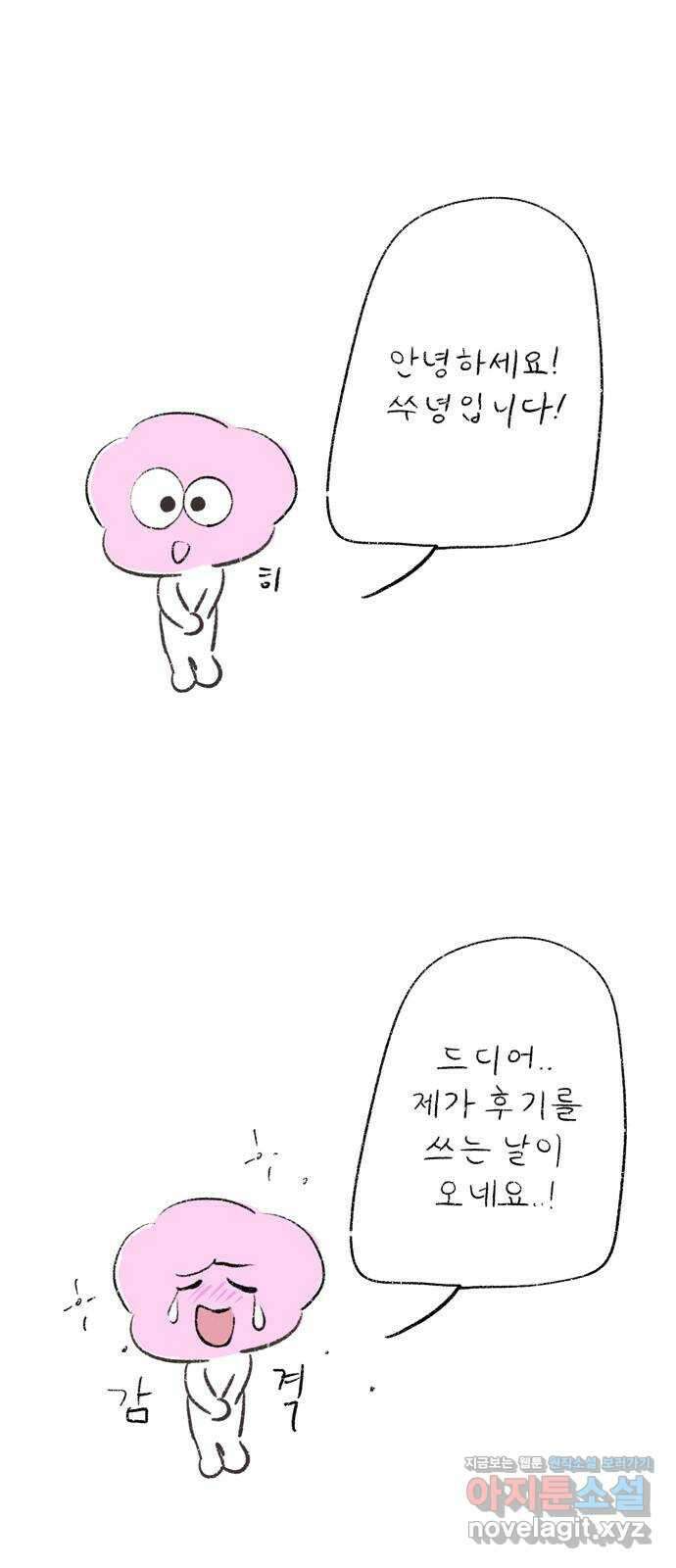 내곁엔 없을까 후기 2