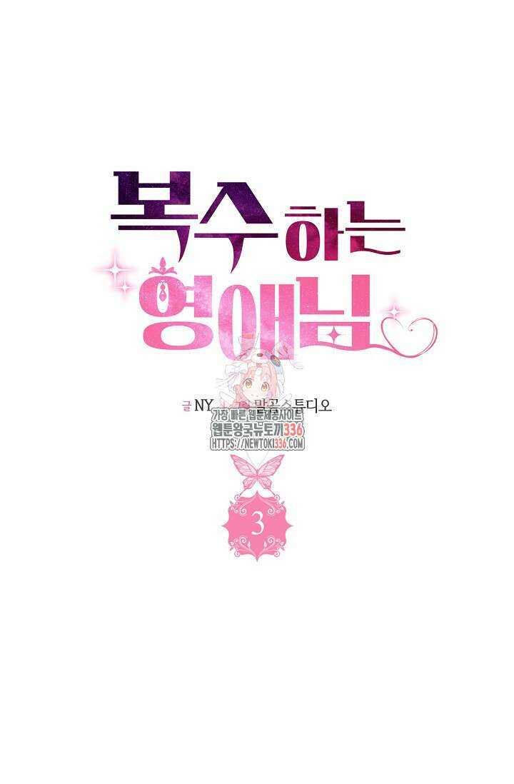 복수하는 영애님 3화 1