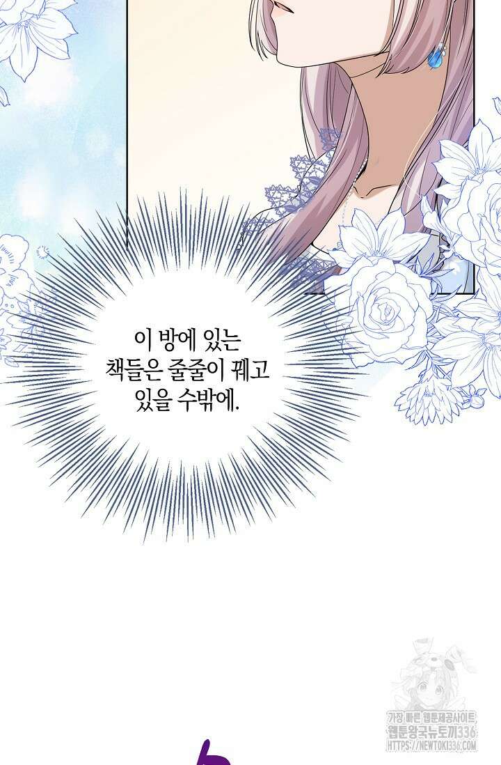 복수하는 영애님 3화 12