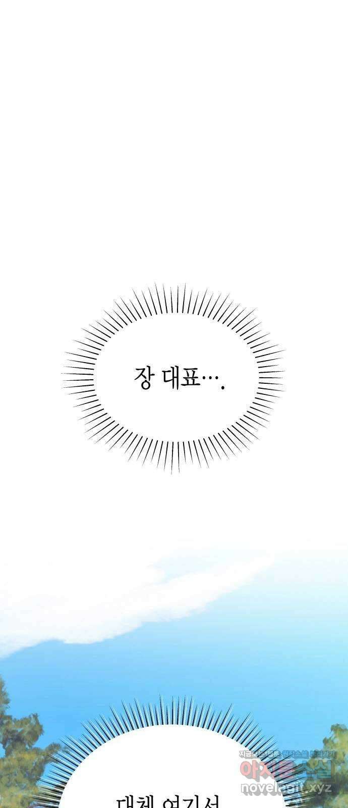 완벽한 파트너 70화 2