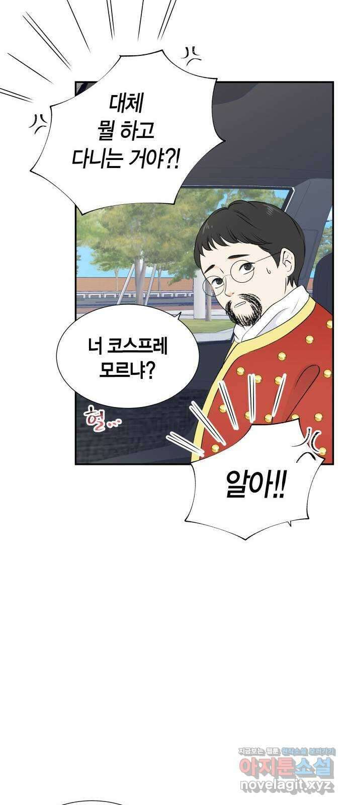 완벽한 파트너 70화 9