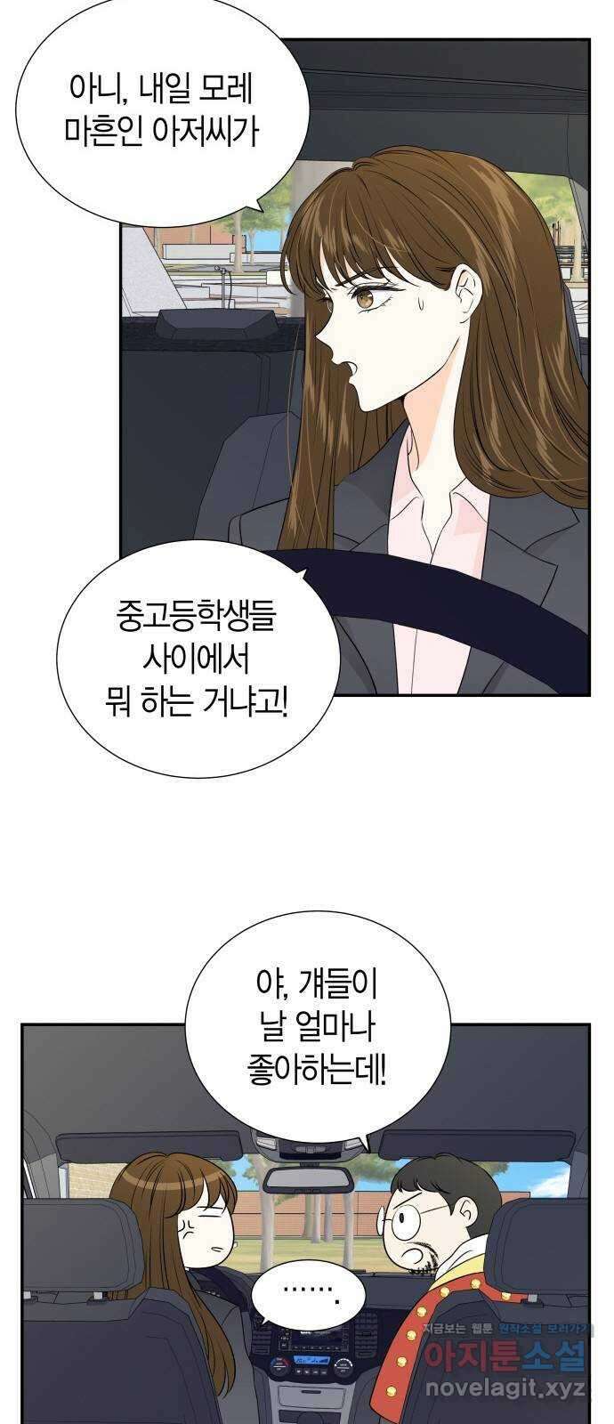 완벽한 파트너 70화 10