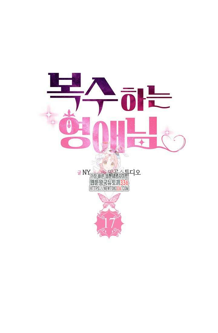 복수하는 영애님 17화 1