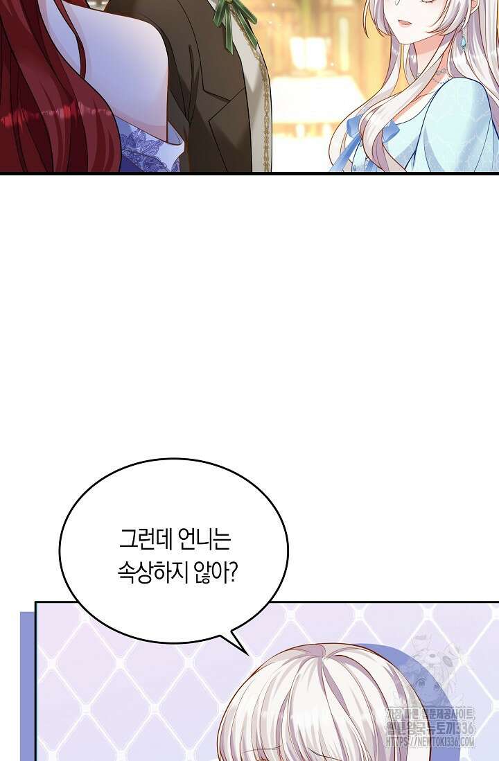 복수하는 영애님 17화 4