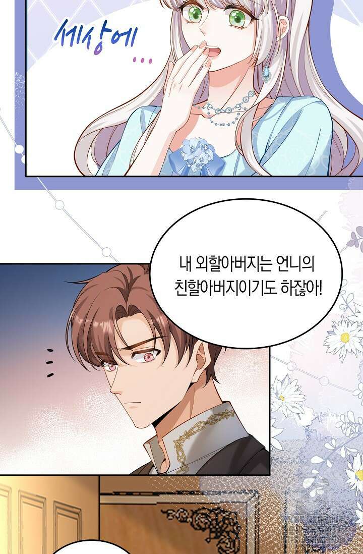 복수하는 영애님 17화 5