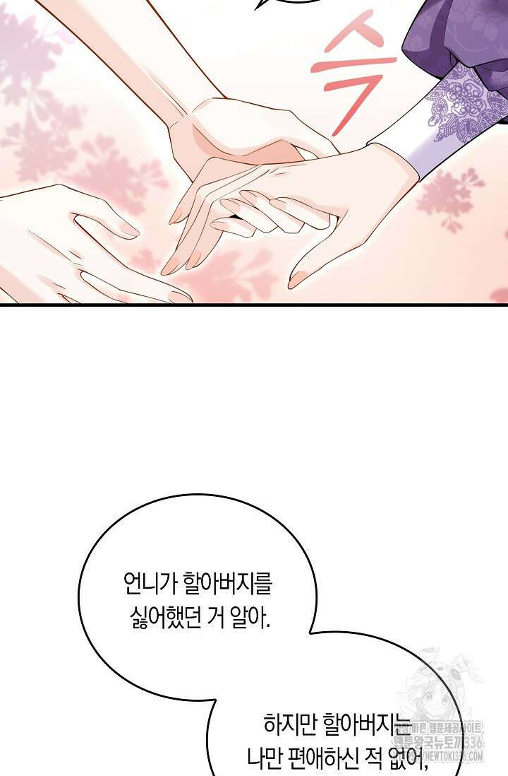 복수하는 영애님 17화 10