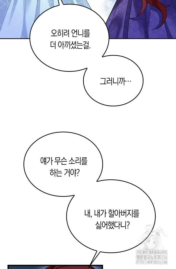 복수하는 영애님 17화 12