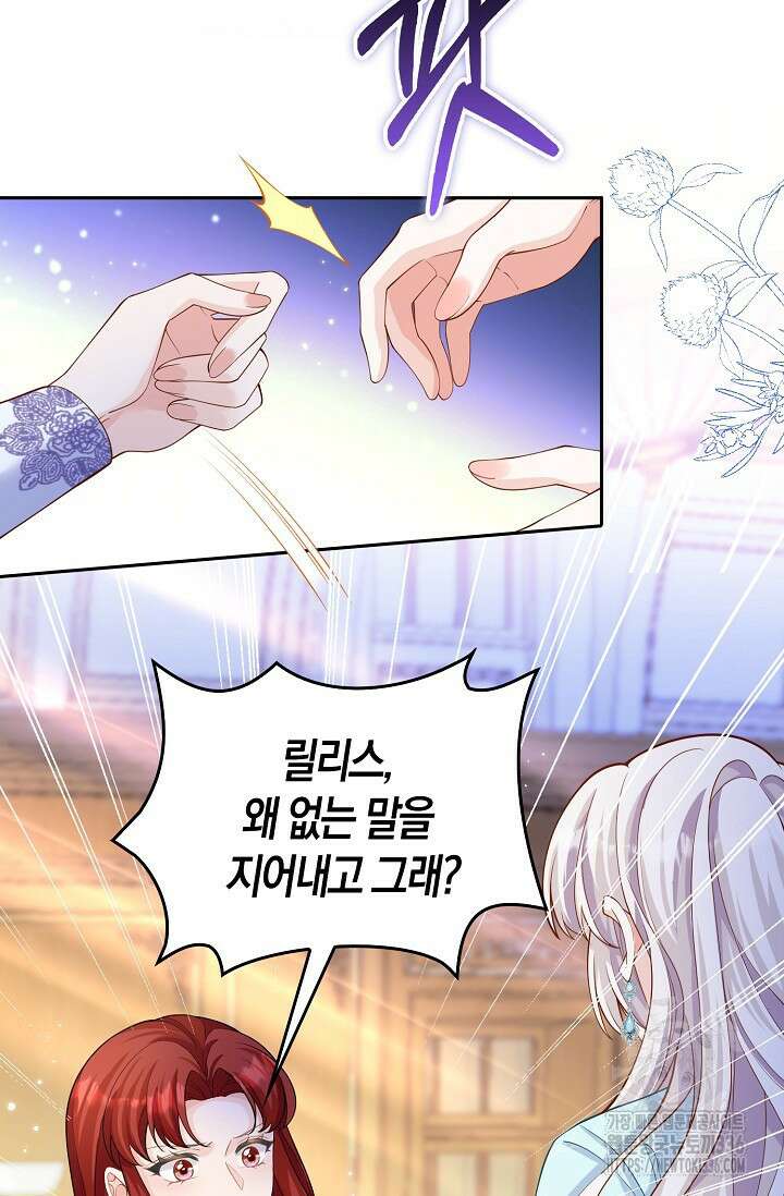 복수하는 영애님 17화 16