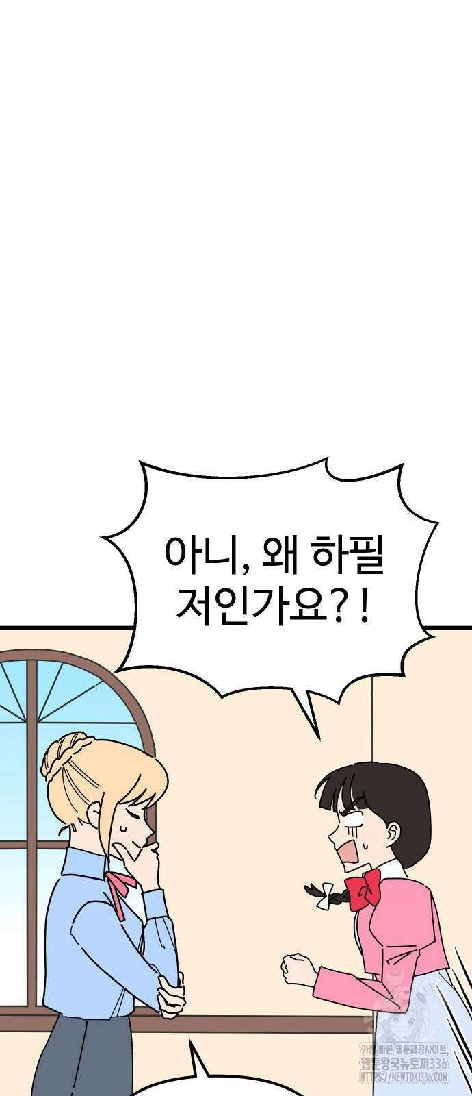 바바리안 영애 2화 3