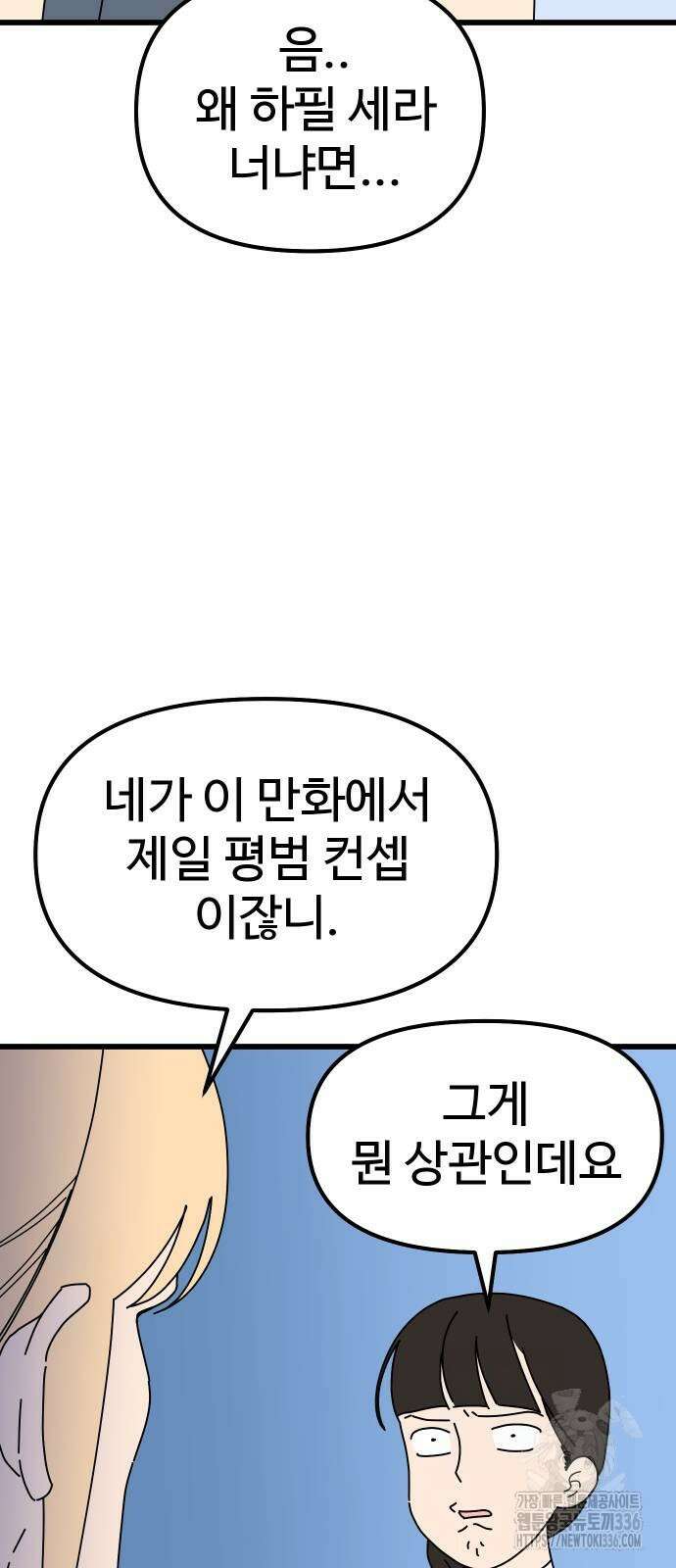 바바리안 영애 2화 4