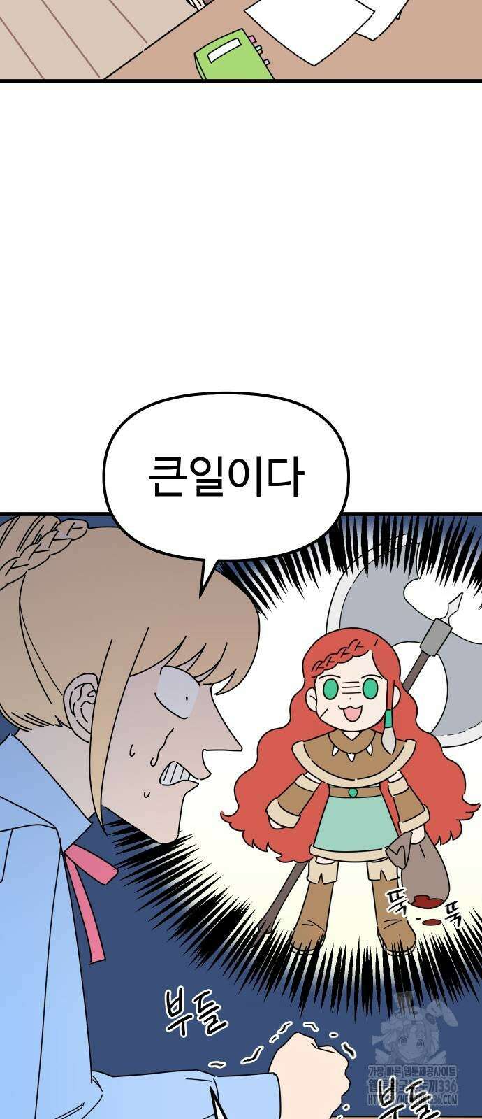 바바리안 영애 2화 8