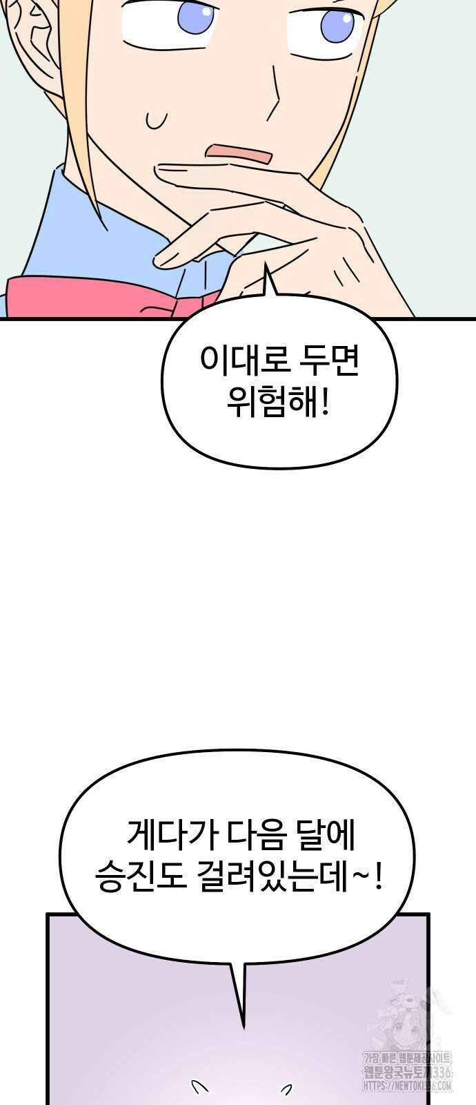 바바리안 영애 2화 14