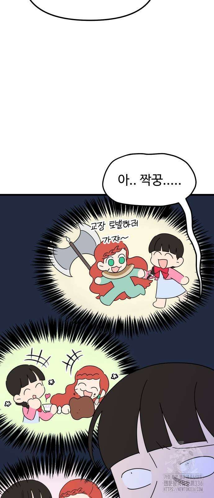 바바리안 영애 2화 20