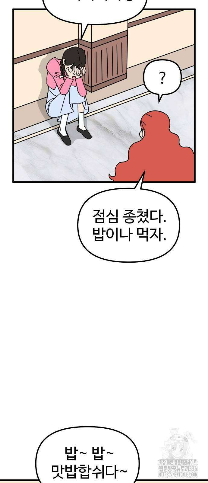 바바리안 영애 2화 22