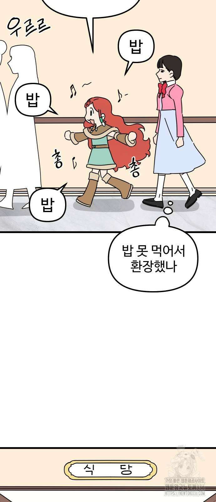 바바리안 영애 2화 23