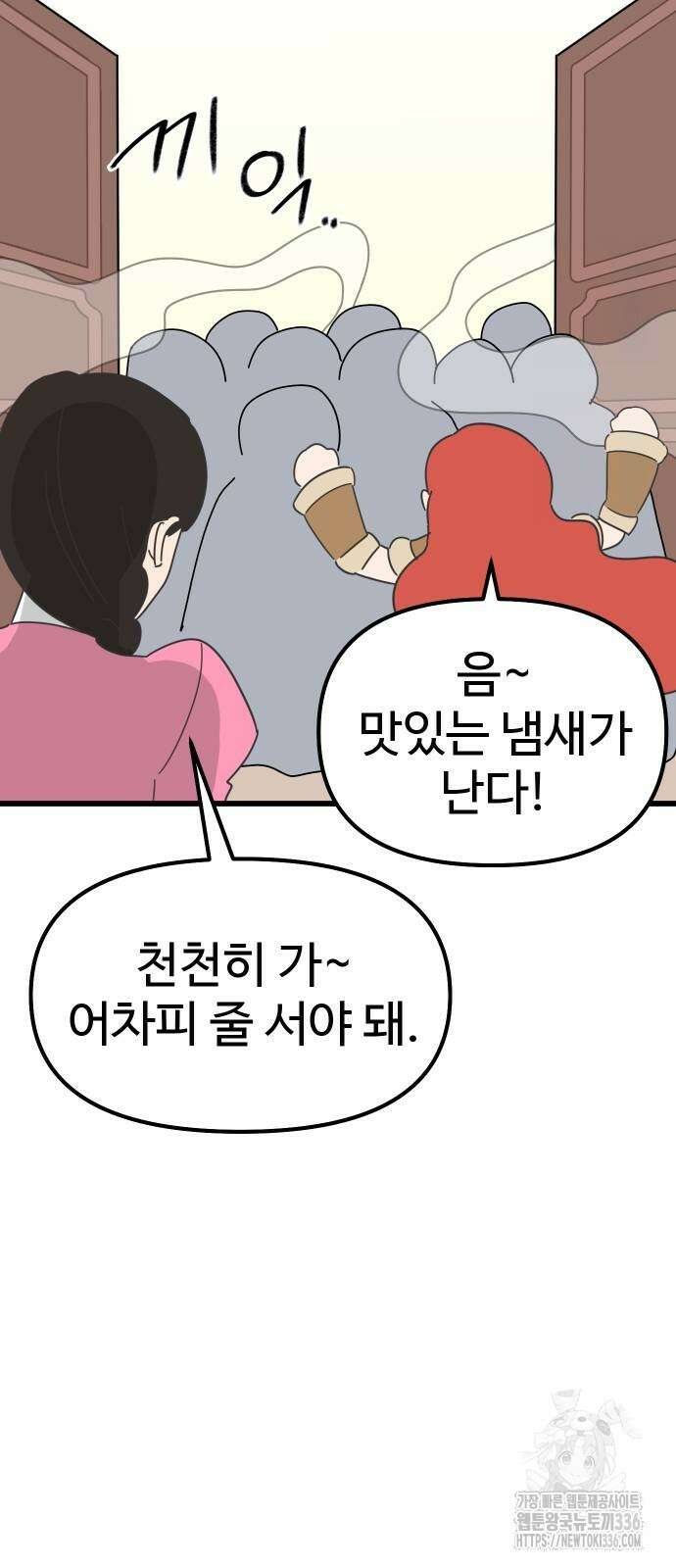 바바리안 영애 2화 24