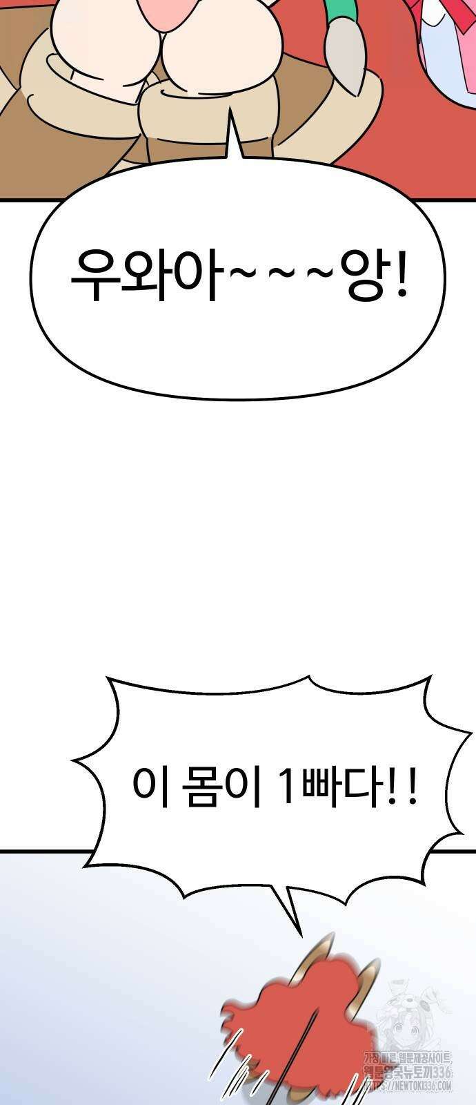 바바리안 영애 2화 26