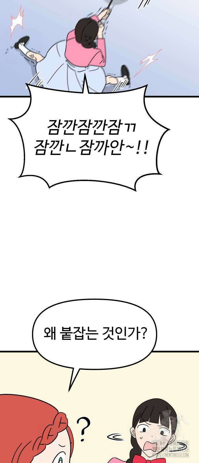 바바리안 영애 2화 27