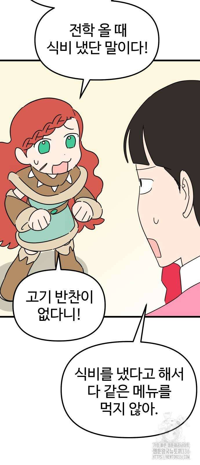 바바리안 영애 2화 31