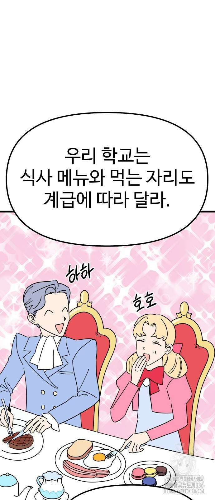바바리안 영애 2화 32
