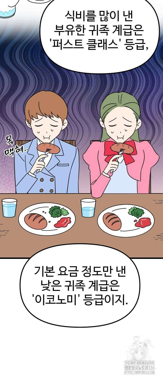 바바리안 영애 2화 33