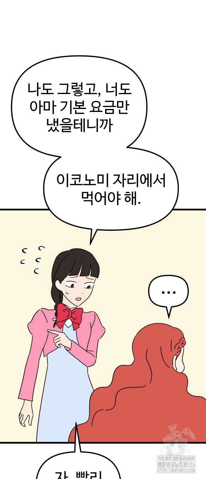 바바리안 영애 2화 34