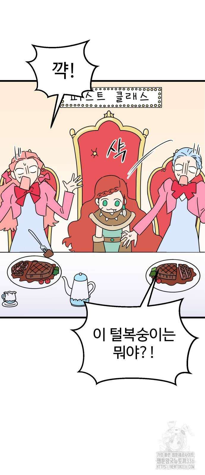 바바리안 영애 2화 37