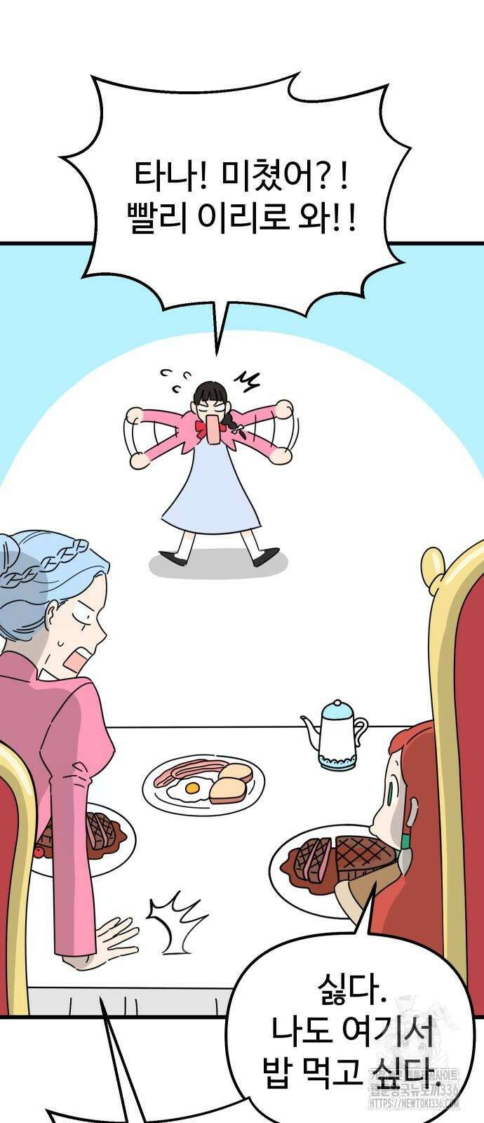 바바리안 영애 2화 38