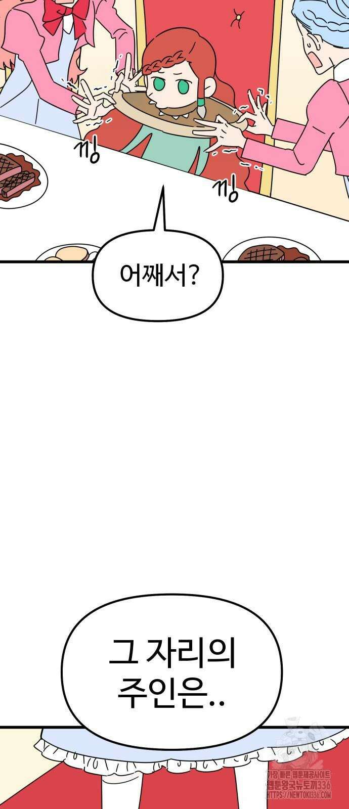 바바리안 영애 2화 40