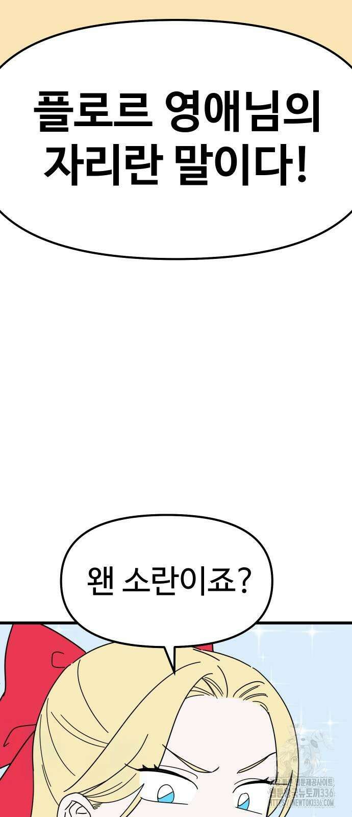 바바리안 영애 2화 44