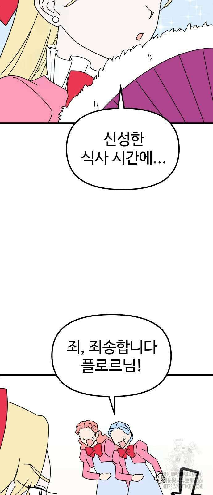 바바리안 영애 2화 45