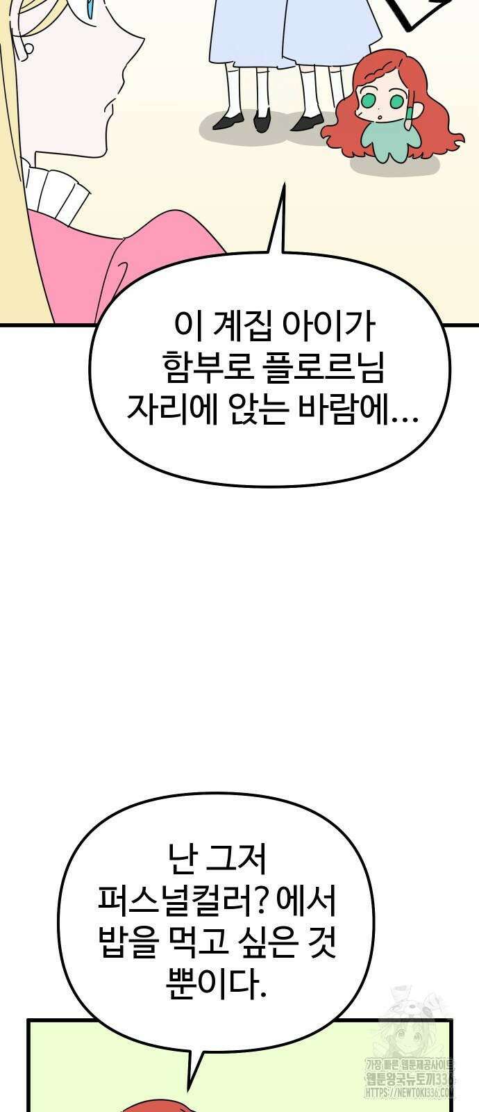 바바리안 영애 2화 46