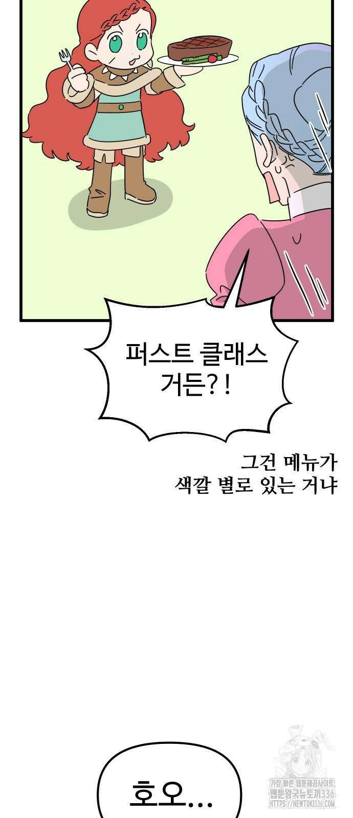 바바리안 영애 2화 47